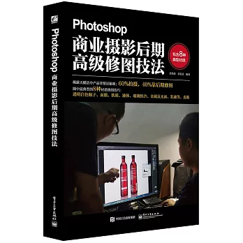 Photoshop商業攝影後期高級修圖技法
