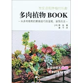 多肉植物BOOK
