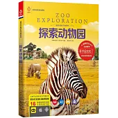 探索動物園·童喜樂魔幻互動百科