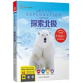 探索北極·童喜樂魔幻互動百科