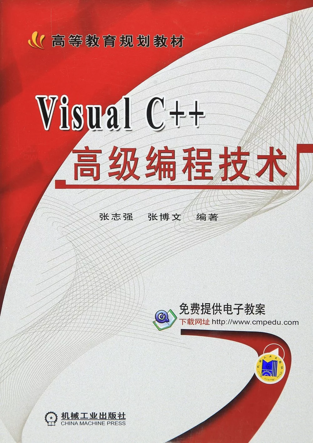 Visual C++高級編程技術