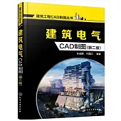 建築電氣CAD制圖(第二版)
