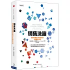 銷售洗腦：把逛街者變成購買者的8條黃金法則