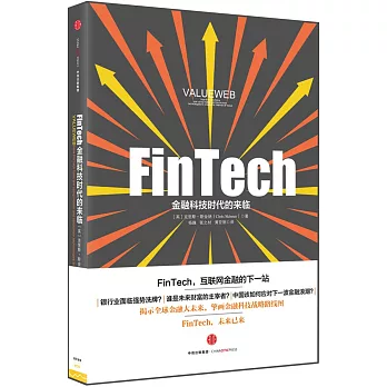 FinTech，金融科技時代的來臨