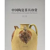 中國陶瓷茶具珍賞