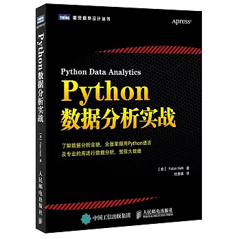 Python數據分析實戰