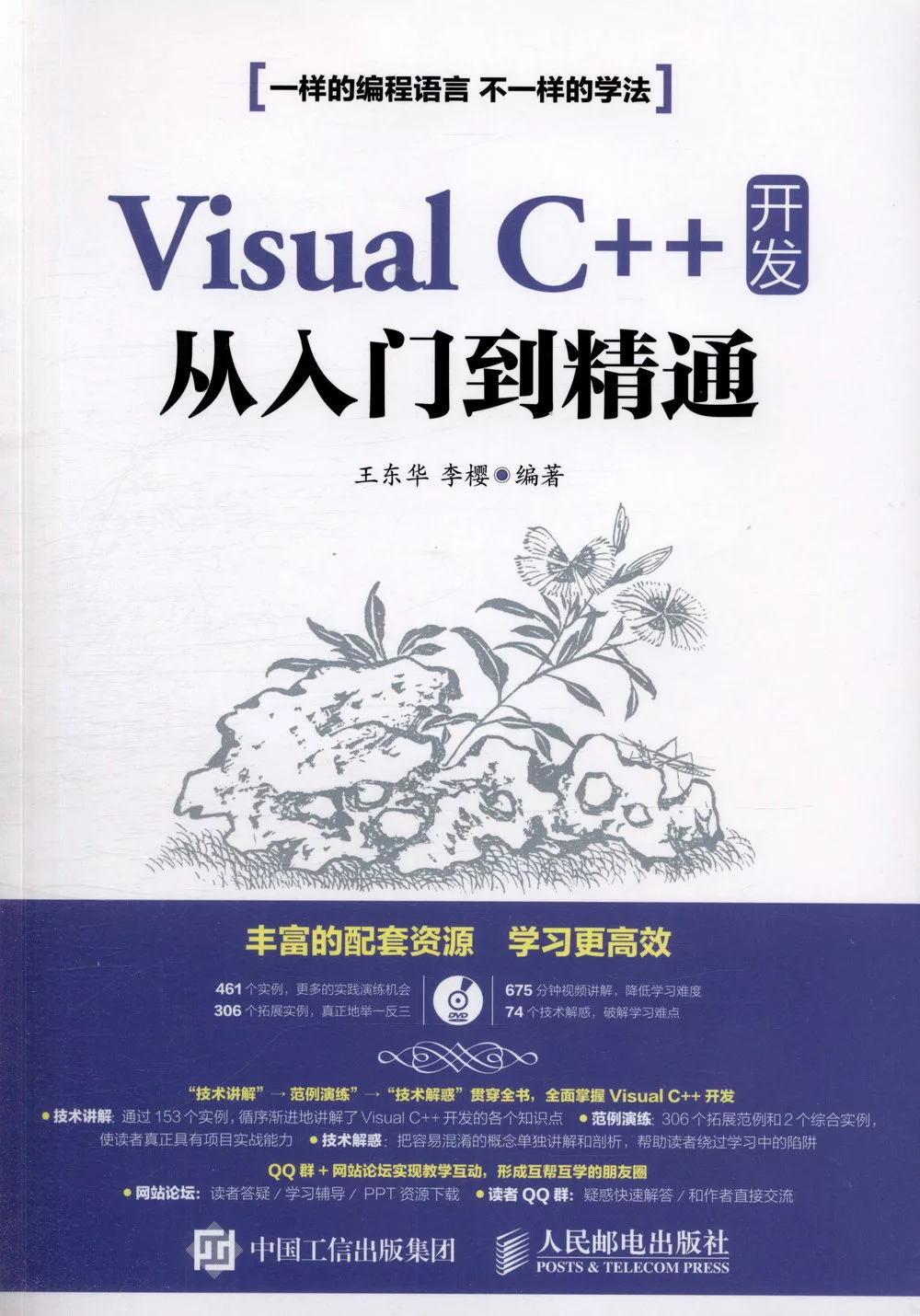 Visual C++ 開發從入門到精通