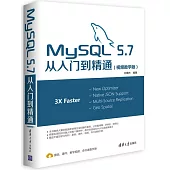 MySQL 5.7從入門到精通(視頻教學版)