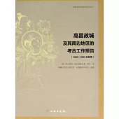 高昌故城及其周邊地區的考古工作報告(1902-1903年冬季)