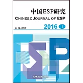 中國ESP研究 2016.1