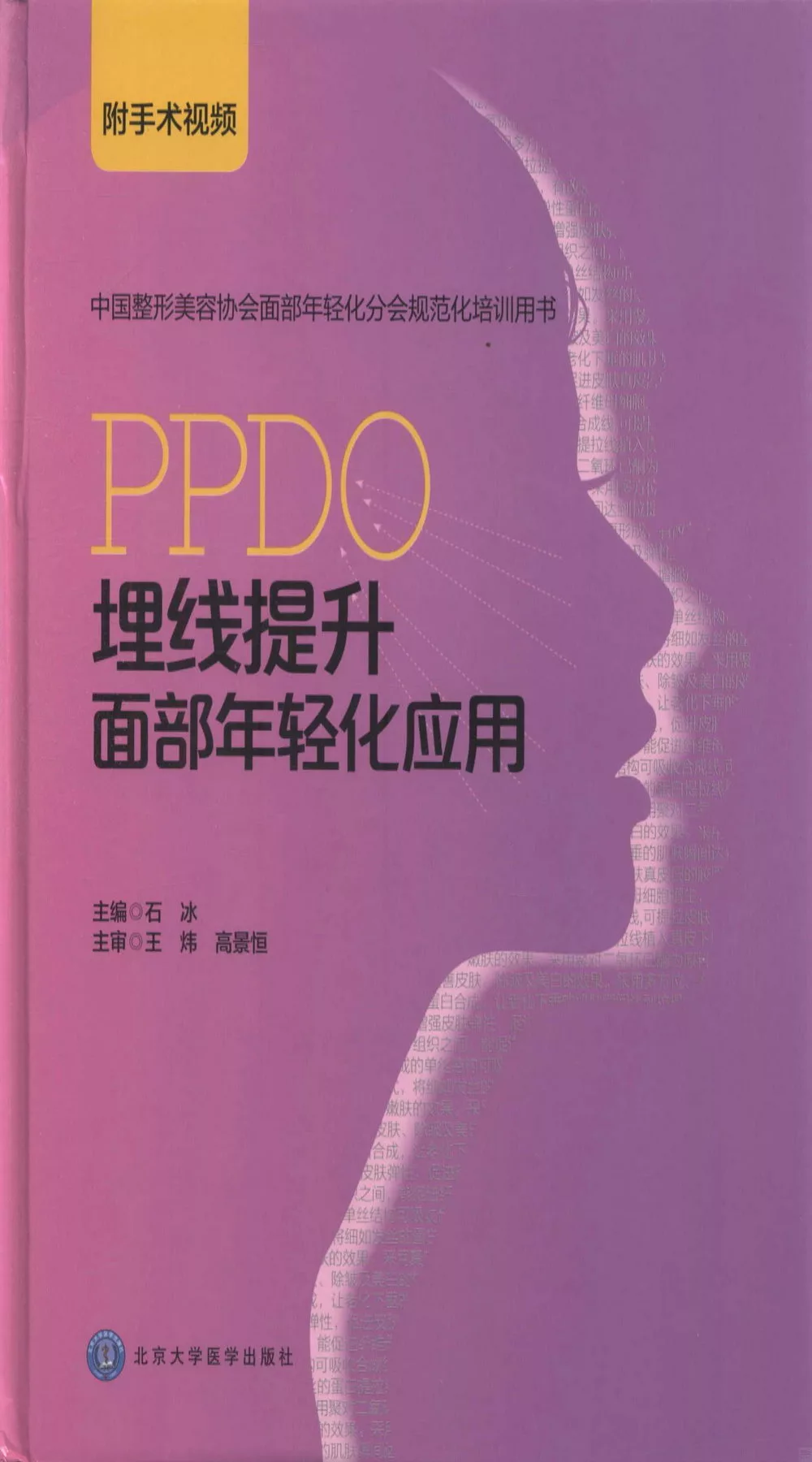 PPDO埋線提升面部年輕化應用
