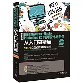 中文版Dreamweaver+Flash+Photoshop CC網頁設計與制作從入門到精通(全彩版)