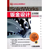 SolidWorks鈑金設計實例精解(2016中文版)
