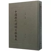 中國歷代譜錄文獻集成(全40冊)