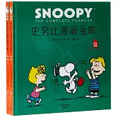 史努比漫畫全集：漢英對照(1971-1972)(上下冊)