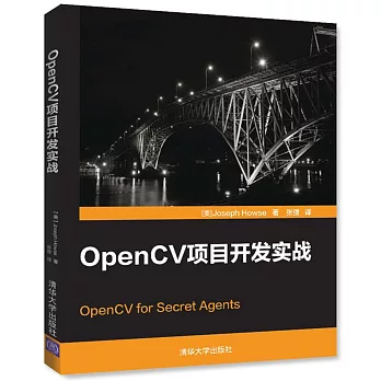 OpenCV項目開發實戰
