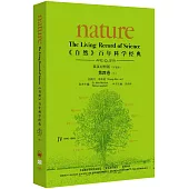 《自然》百年科學經典：第四卷1946-1965(下)(英漢對照版)