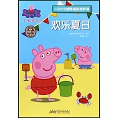 小豬佩奇趣味貼紙游戲書：歡樂夏日