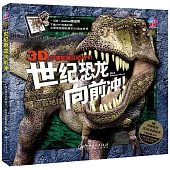 AR世界大探索(02)：世紀恐龍向前沖!