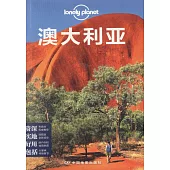 Lonely Planet旅行指南系列：澳大利亞(第二版)