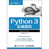 Python 3基礎教程