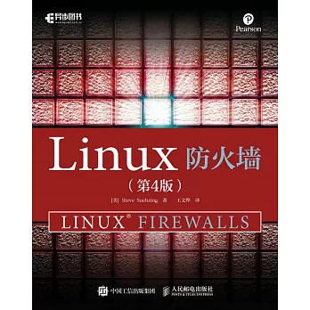 Linux防火牆（第4版）