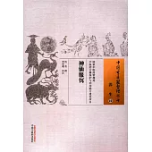 中國古醫籍整理叢書養生10：神仙服餌