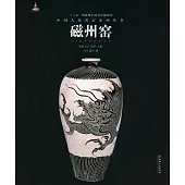 中國古代名窯系列叢書：磁州窯