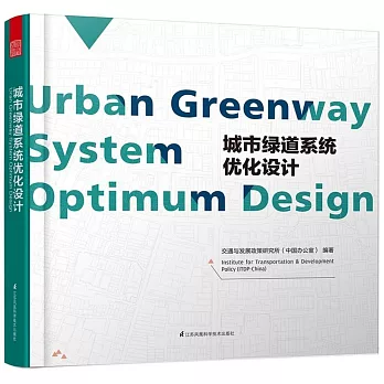 城市綠道系統優化設計
