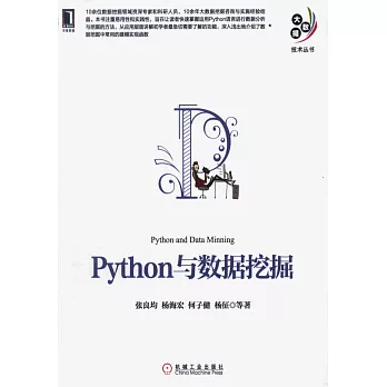 Python與數據挖掘