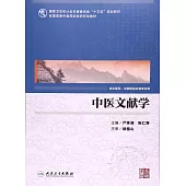中醫文獻學
