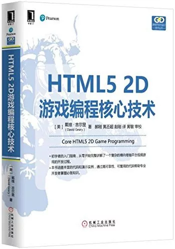 HTML5 2D游戲編程核心技術