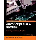 JavaScript機器人編程指南