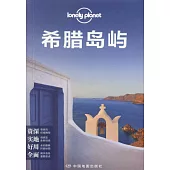 Lonely Planet：希臘島嶼
