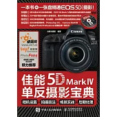 佳能5D Mark Ⅳ單反攝影寶典