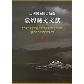 法國國家圖書館藏敦煌藏文文獻(19)