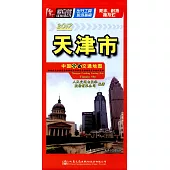 2017中國分省交通地圖：天津市