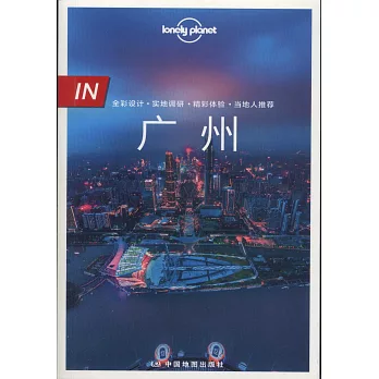 Lonely Planet IN：廣州