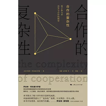 合作的復雜性：基於參與者競爭與合作的模型