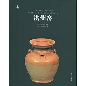 中國古代名窯系列叢書：洪州窯