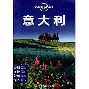 Lonely Planet：意大利