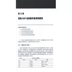 博客來 Sap入門經典 第5版