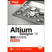 Altium Designer 16基礎實例教程
