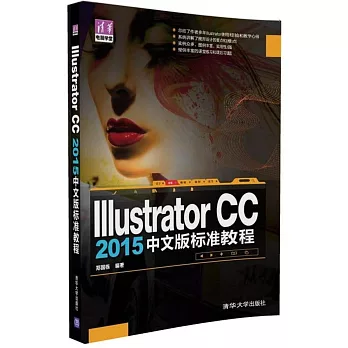 Illustrator CC 2015中文版標准教程