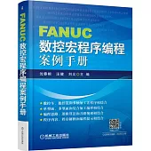FANUC數控宏程序編程案例手冊