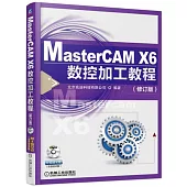 MasterCAM X6數控加工教程(修訂版)