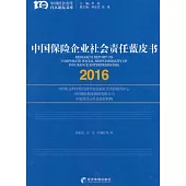 中國保險企業社會責任藍皮書(2016)