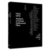 經典電影賞析：古典好萊塢讀本(1933-1970)