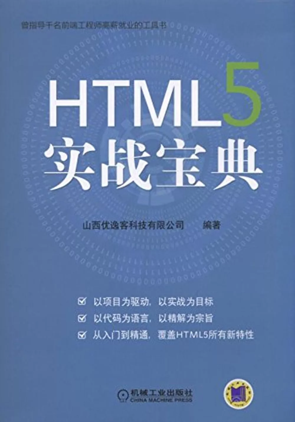 HTML5實戰寶典