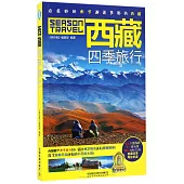 西藏四季旅行
